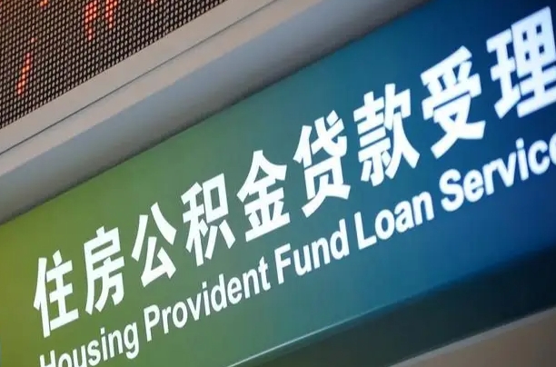汉川为啥公积金黄牛可以取出来呢（公积金为什么不能随意提取）